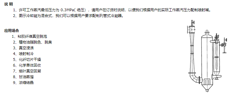 蒸汽喷射器三级串联冷凝器.png